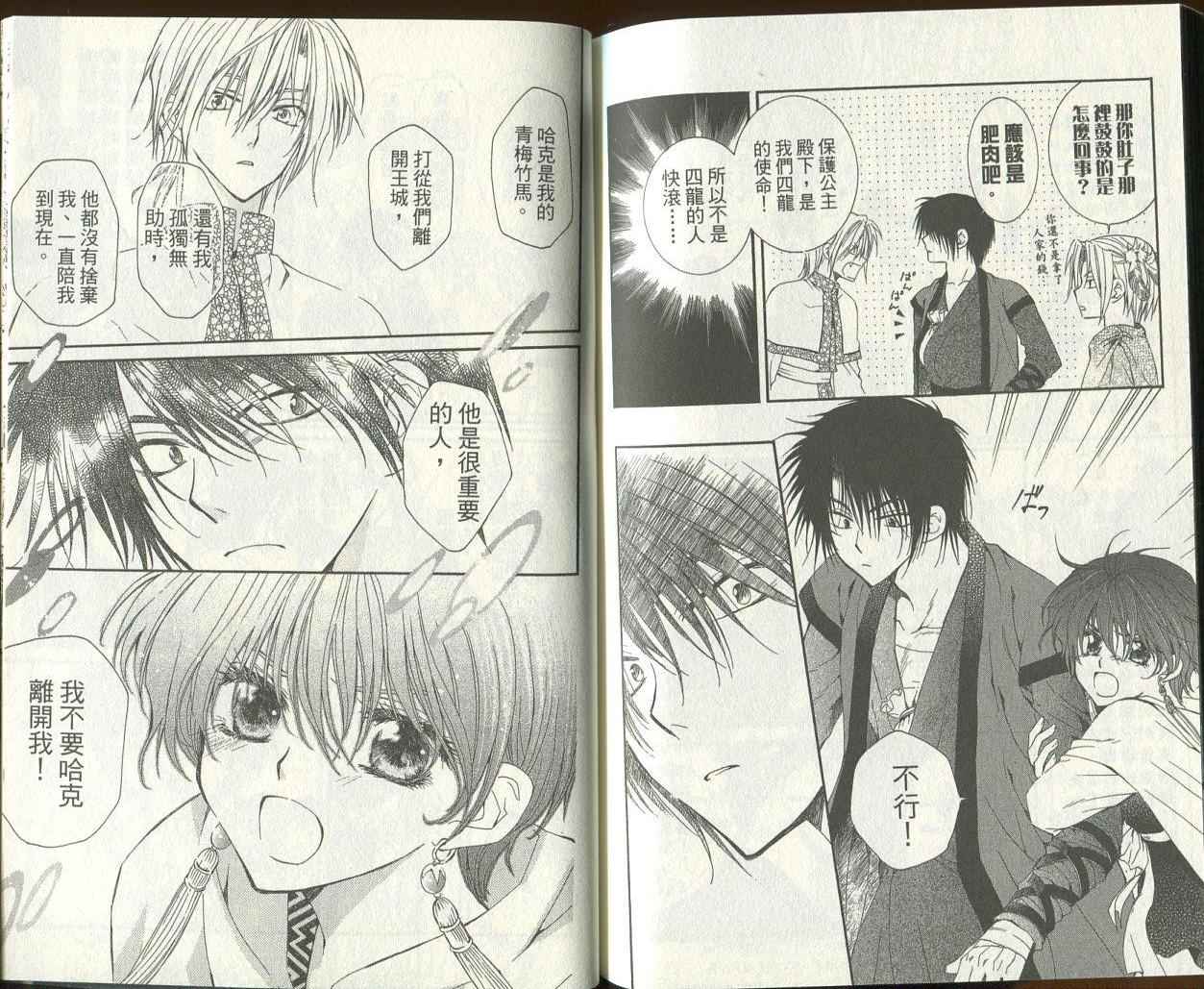 晨曦公主 - 第03卷(12-17話)(2/2) - 2