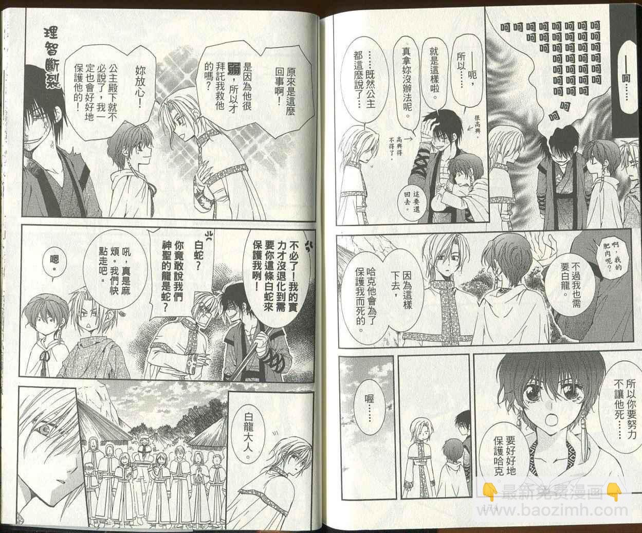 晨曦公主 - 第03卷(12-17話)(2/2) - 3