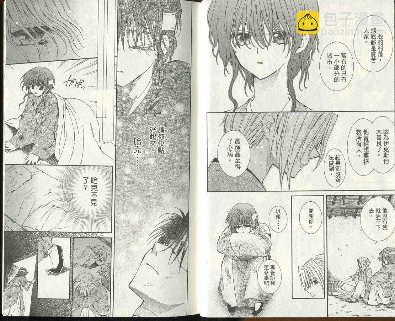 晨曦公主 - 第03卷(12-17話)(1/2) - 1