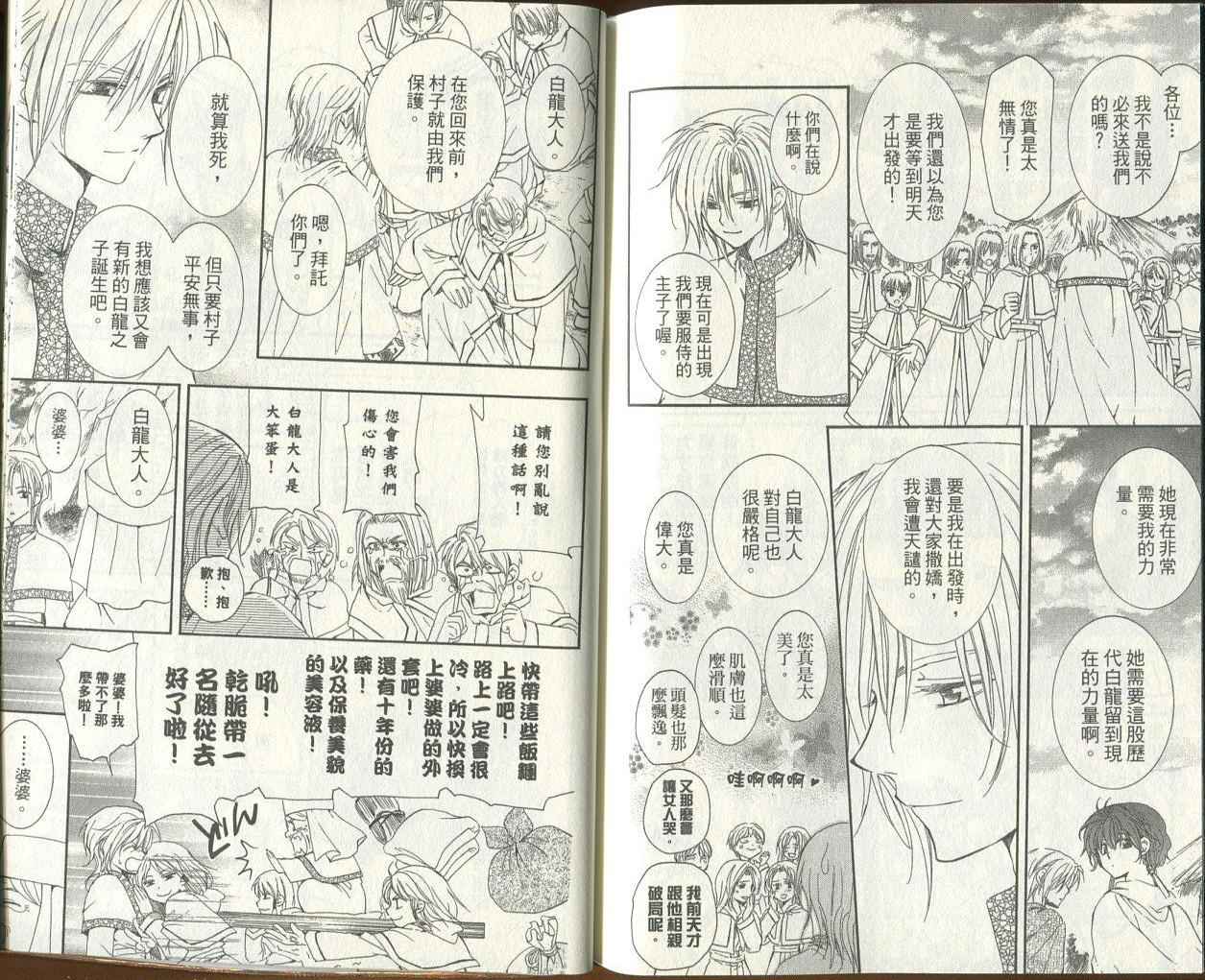 晨曦公主 - 第03卷(12-17話)(2/2) - 4