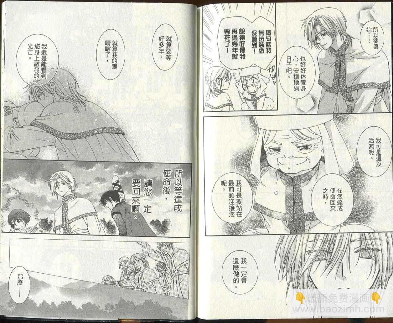 晨曦公主 - 第03卷(12-17話)(2/2) - 6