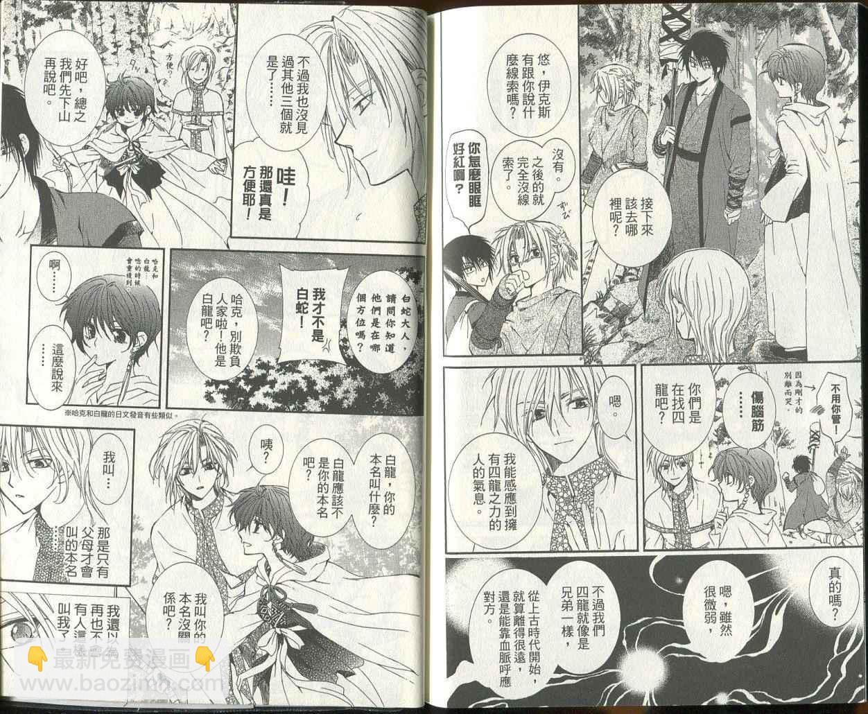 晨曦公主 - 第03卷(12-17話)(2/2) - 7