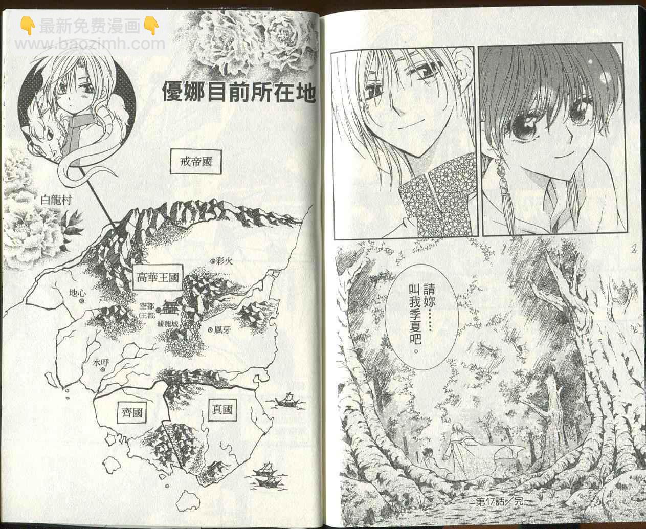 晨曦公主 - 第03卷(12-17話)(2/2) - 8