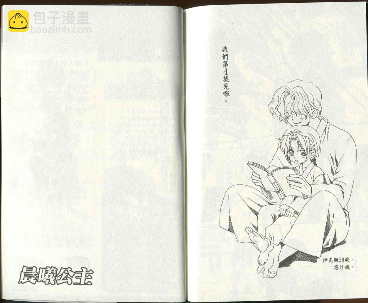 晨曦公主 - 第03卷(12-17話)(2/2) - 2