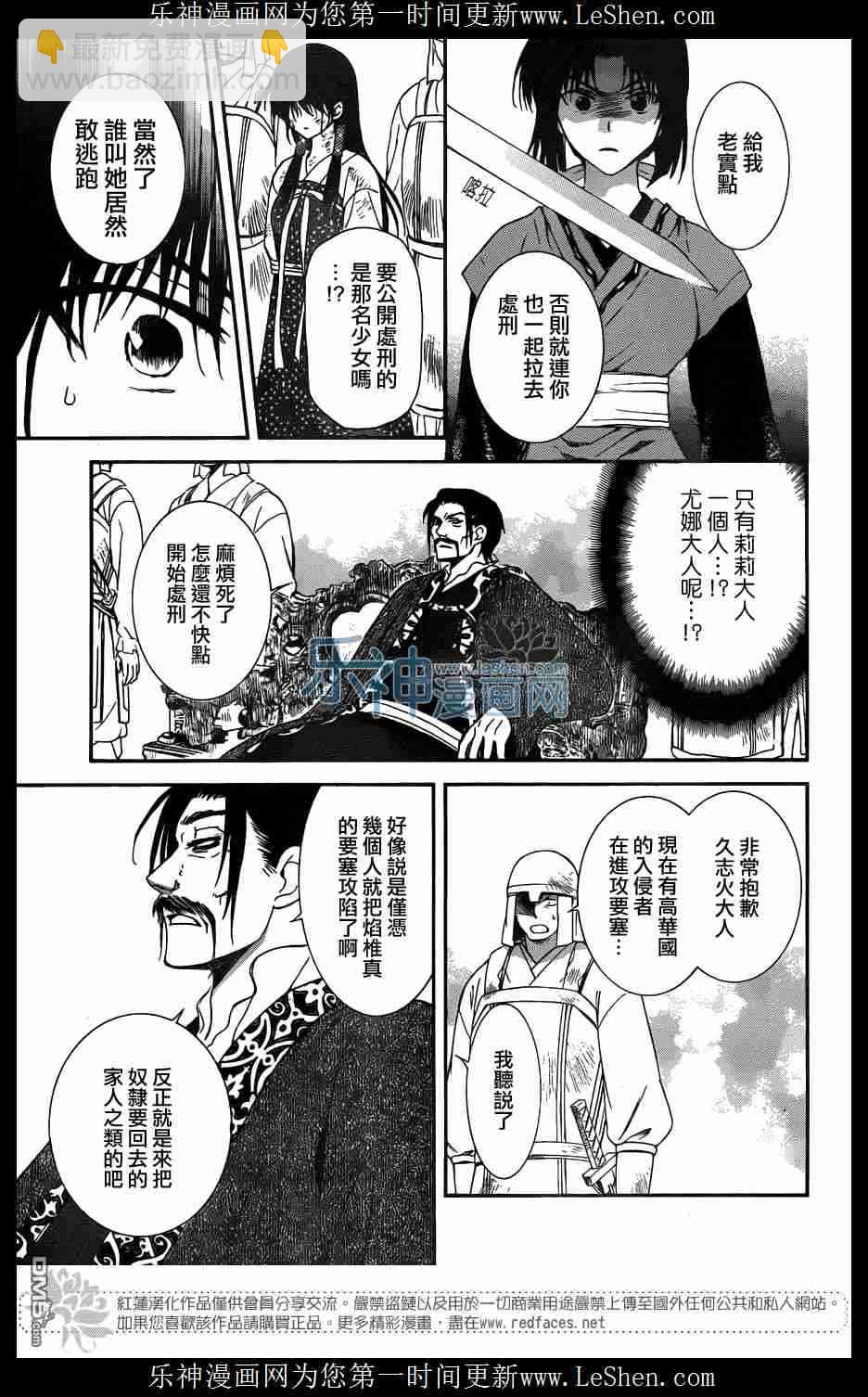 晨曦公主 - 119話 - 6