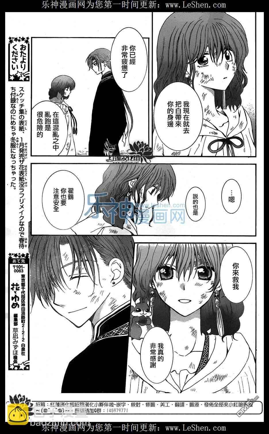 晨曦公主 - 121話 - 5