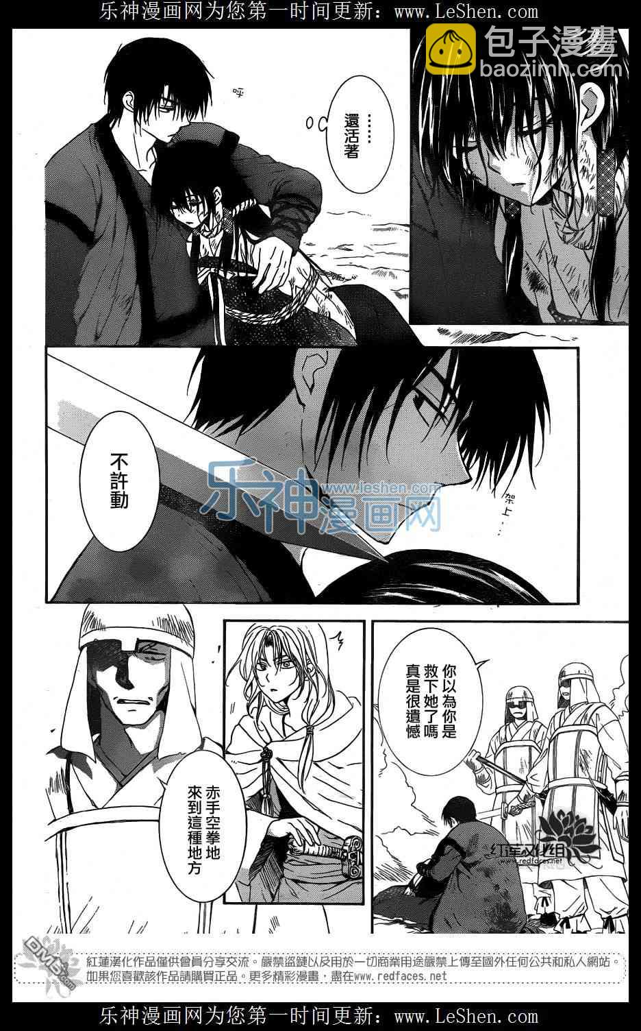 晨曦公主 - 121話 - 6