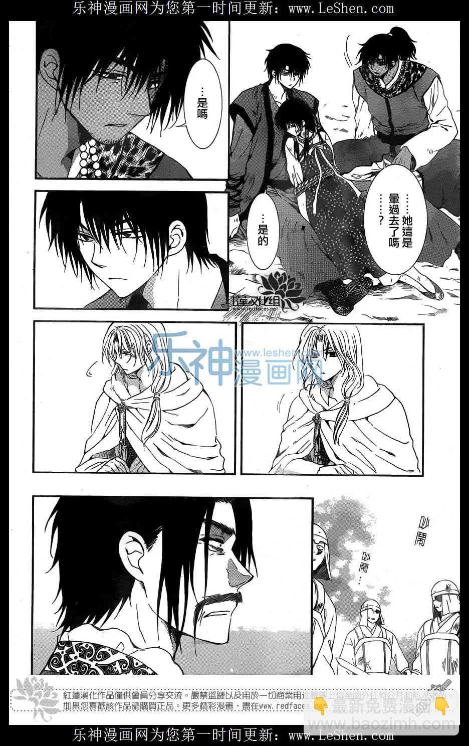 晨曦公主 - 121話 - 2