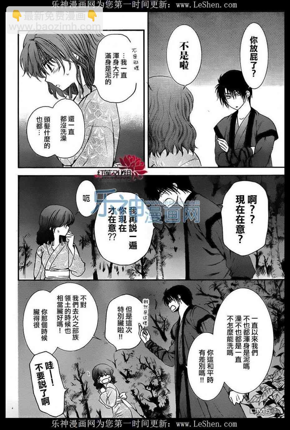 晨曦公主 - 123話 - 5