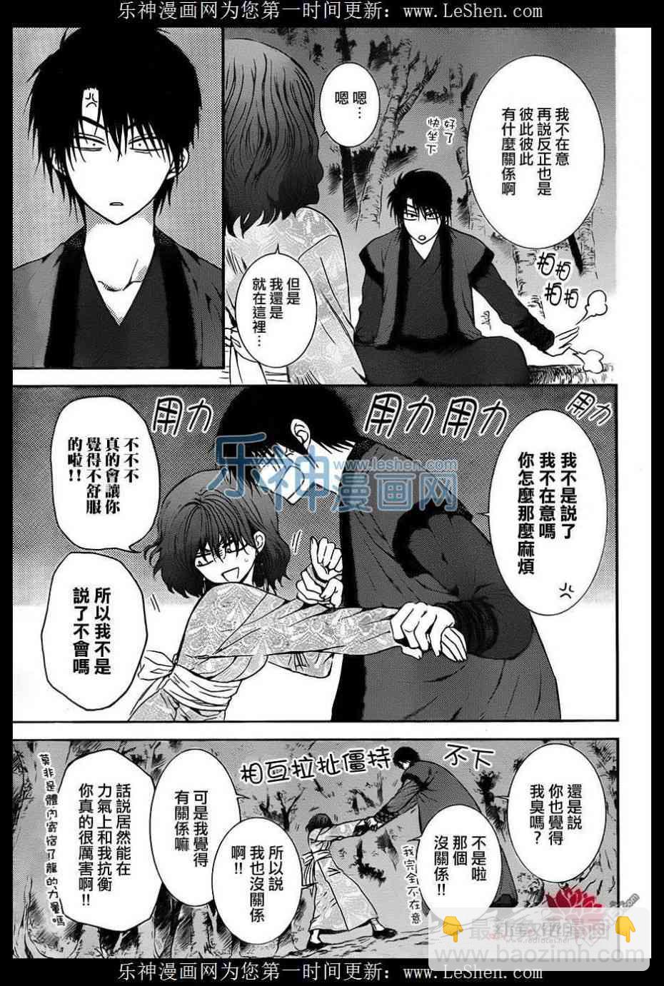 晨曦公主 - 123話 - 1