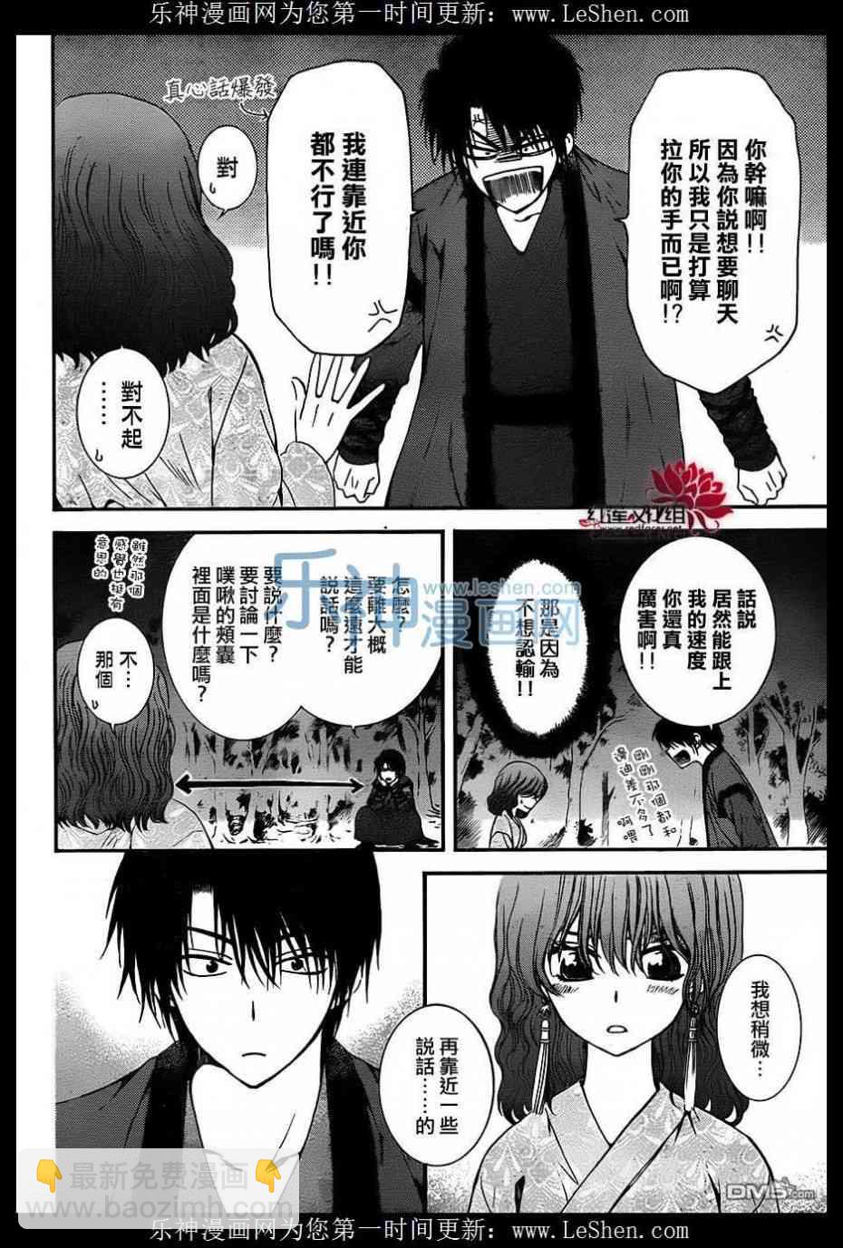 晨曦公主 - 123話 - 3