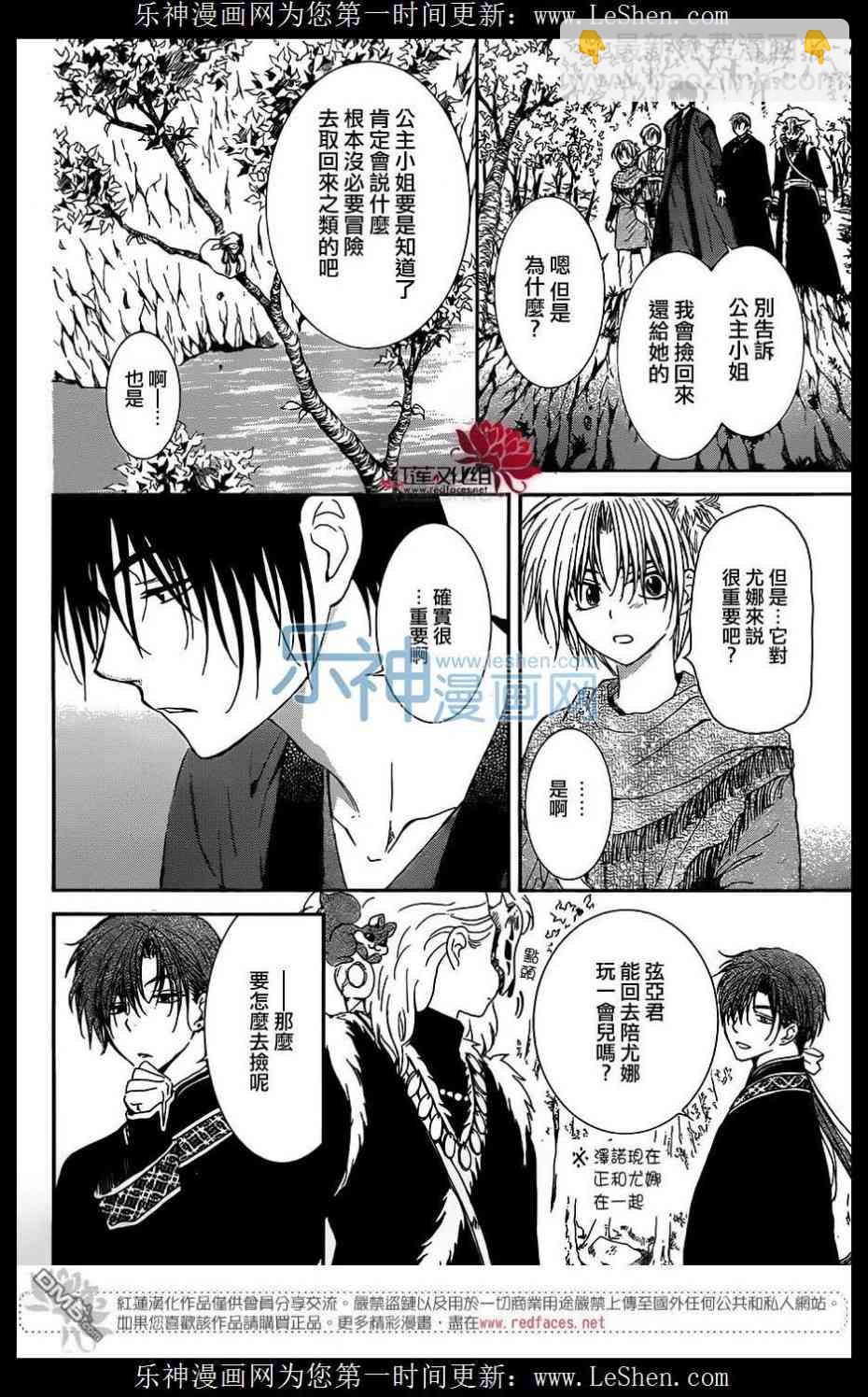 晨曦公主 - 125話 - 4