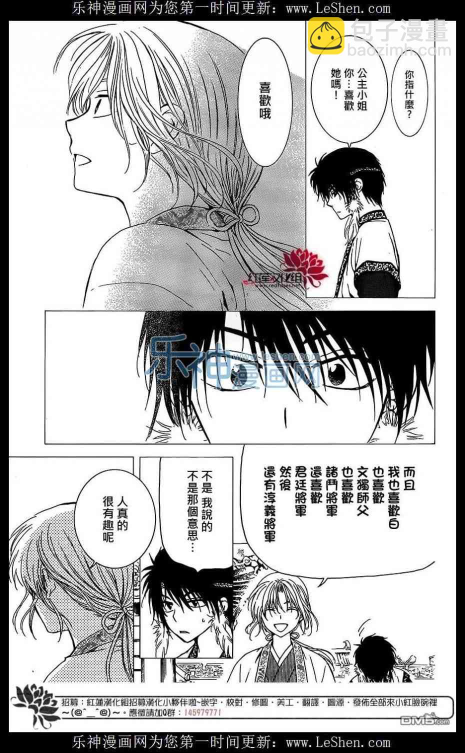 晨曦公主 - 125話 - 3