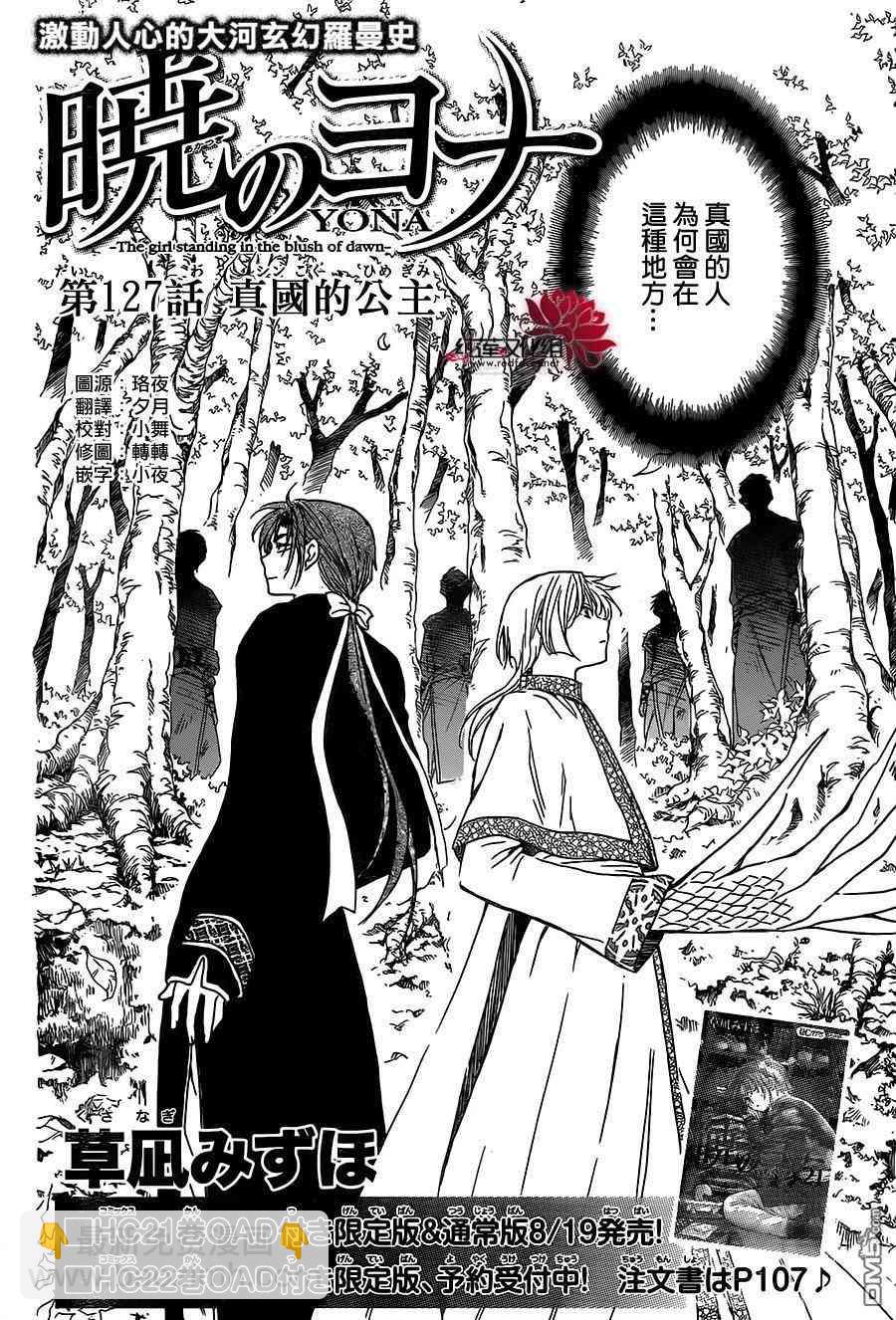 晨曦公主 - 127話 - 2