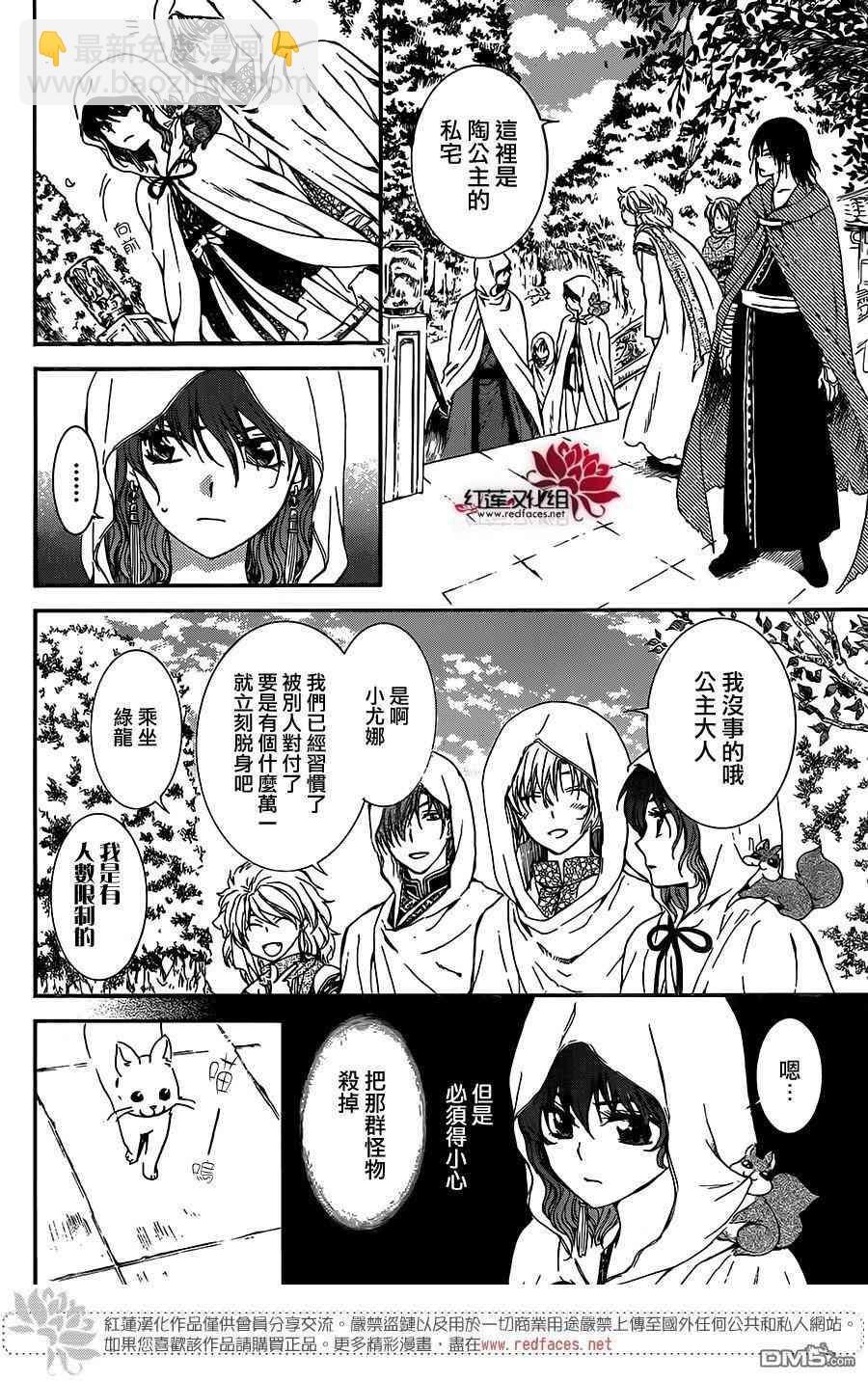 晨曦公主 - 127話 - 6