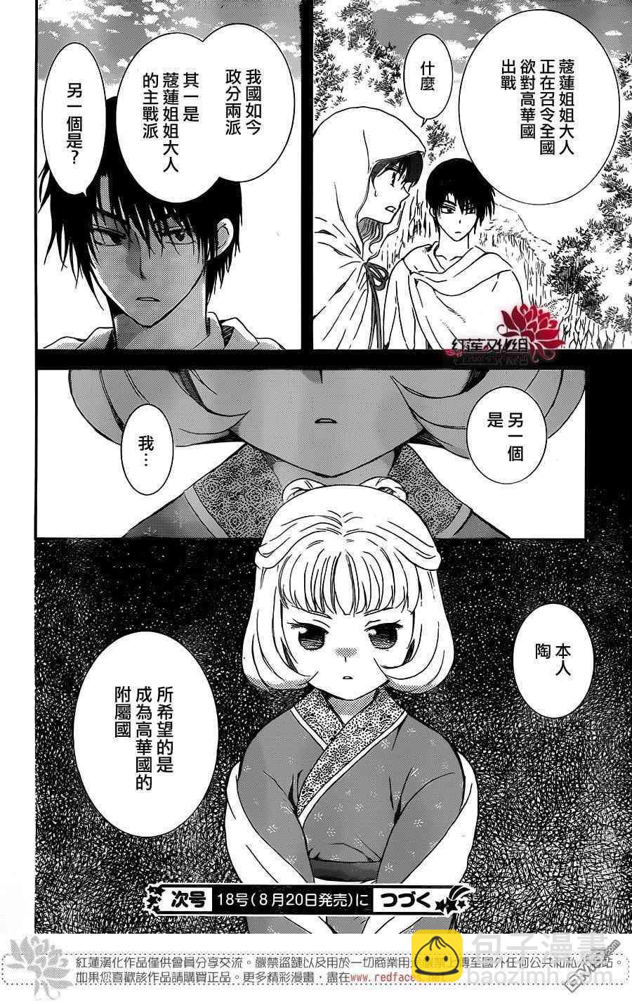 晨曦公主 - 127話 - 6