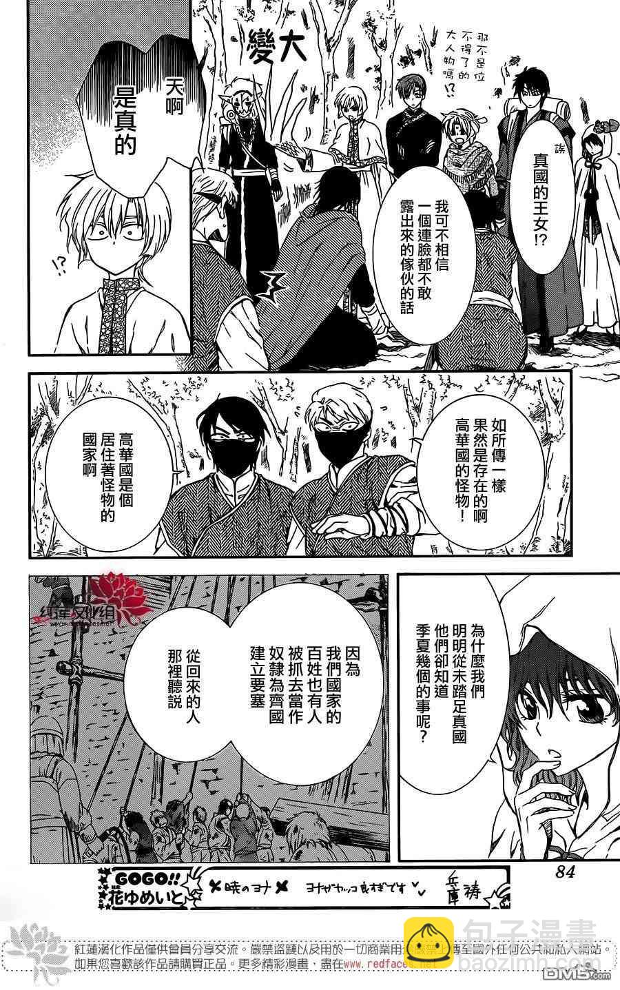 晨曦公主 - 127話 - 2