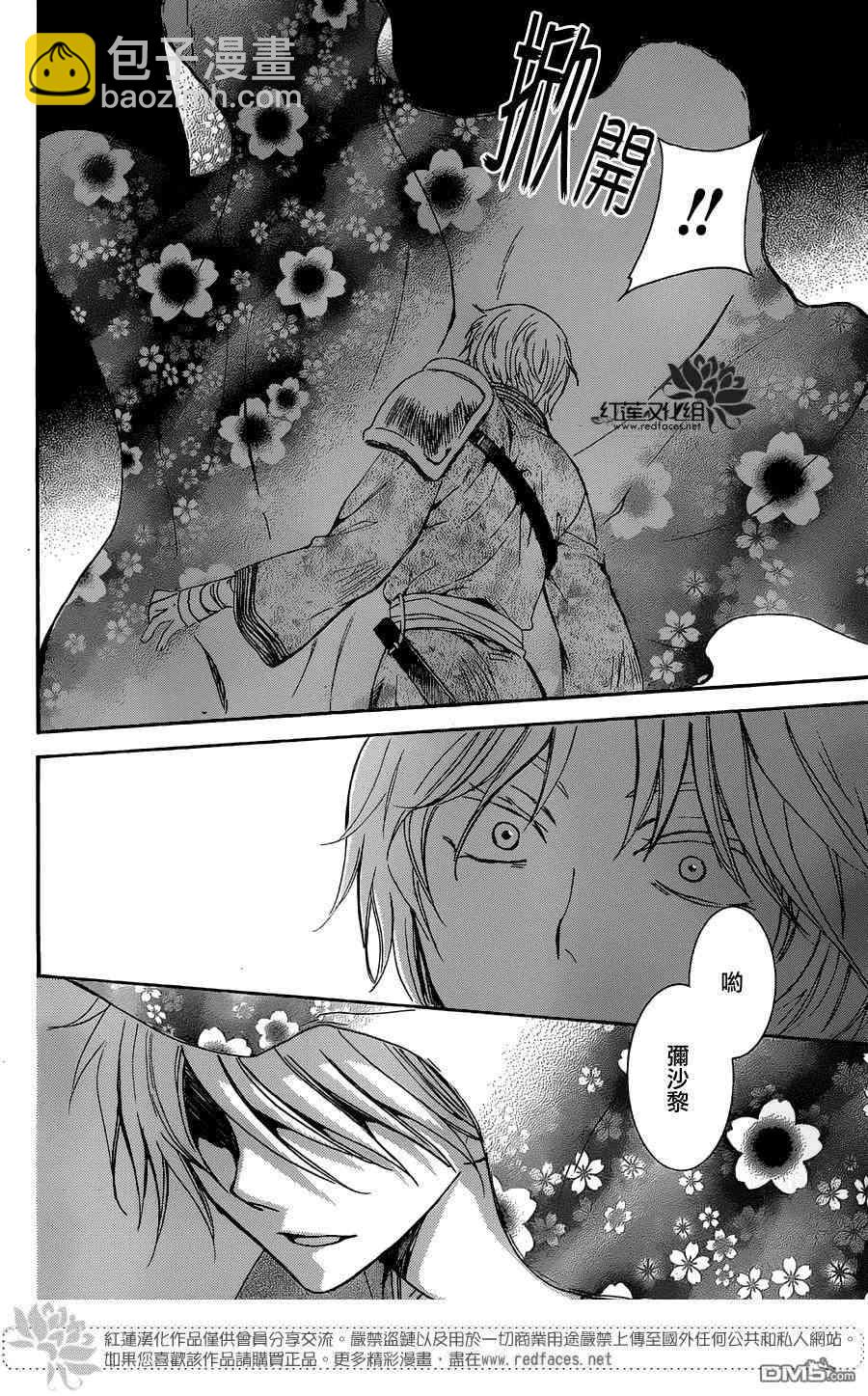 晨曦公主 - 129話 - 4