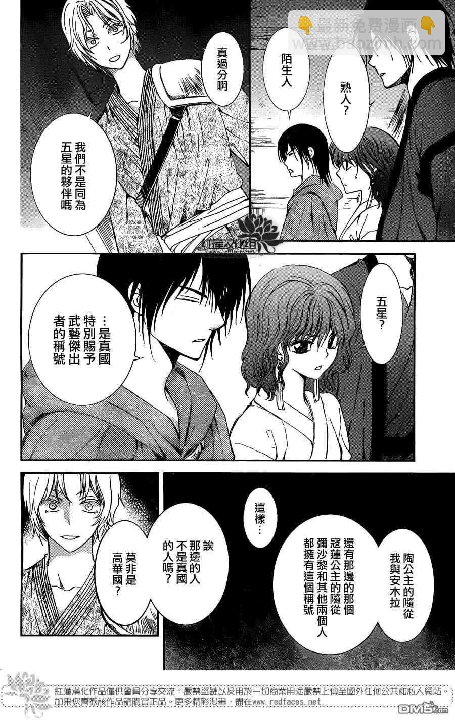 晨曦公主 - 129話 - 6