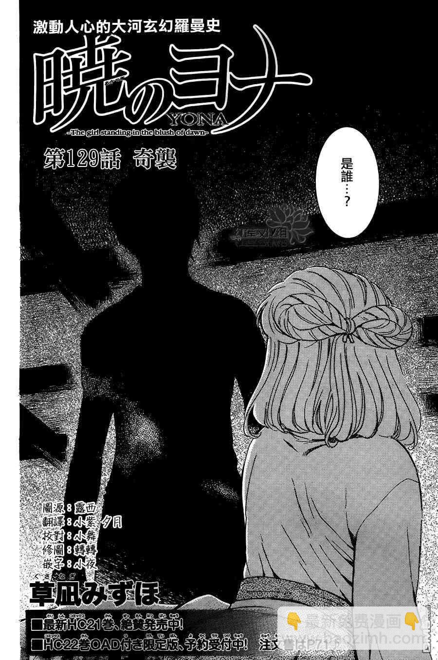 晨曦公主 - 129話 - 2