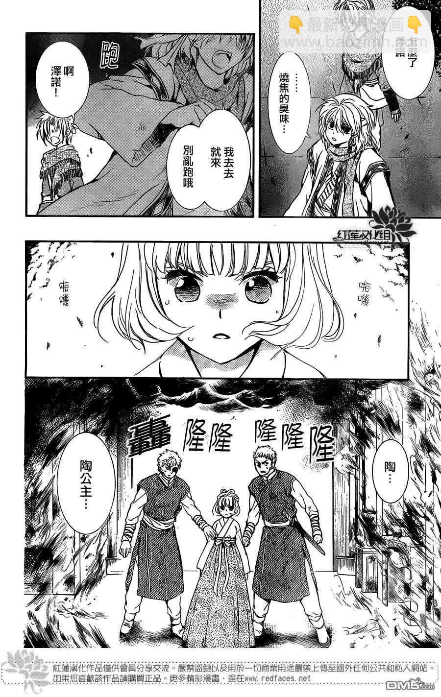 晨曦公主 - 129話 - 6