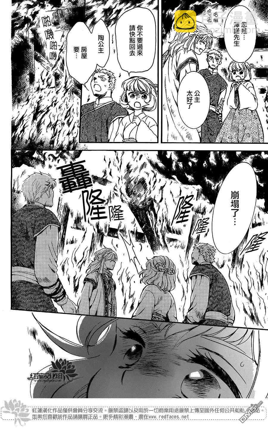 晨曦公主 - 129話 - 2