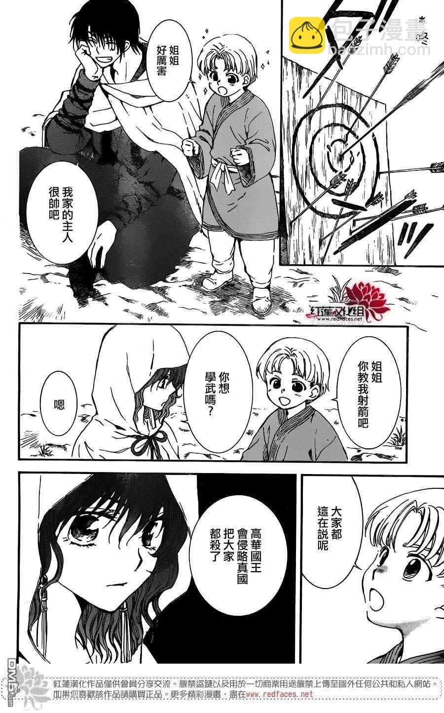 晨曦公主 - 131話 - 4