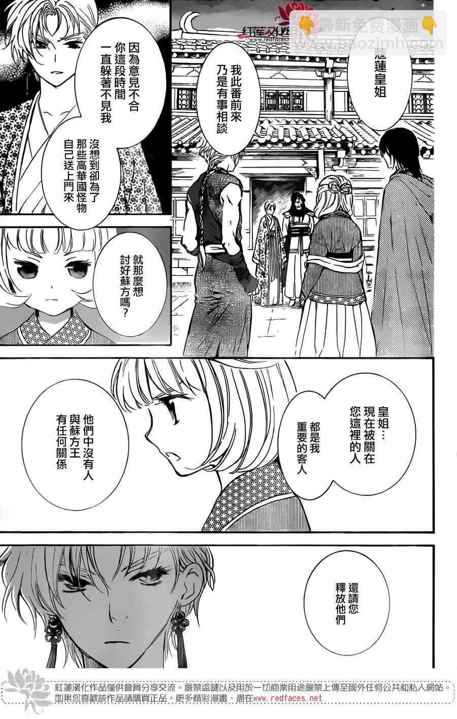 晨曦公主 - 133話 - 5