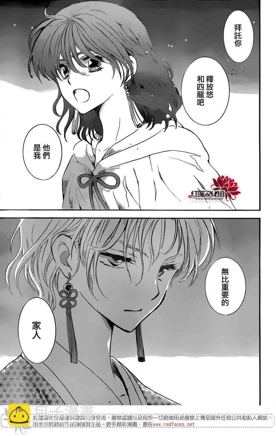 晨曦公主 - 133話 - 5