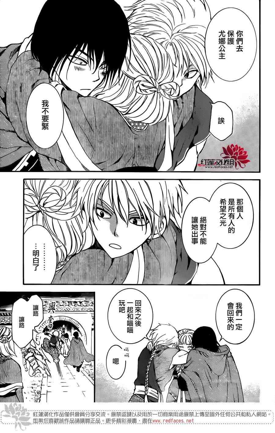 晨曦公主 - 133話 - 5