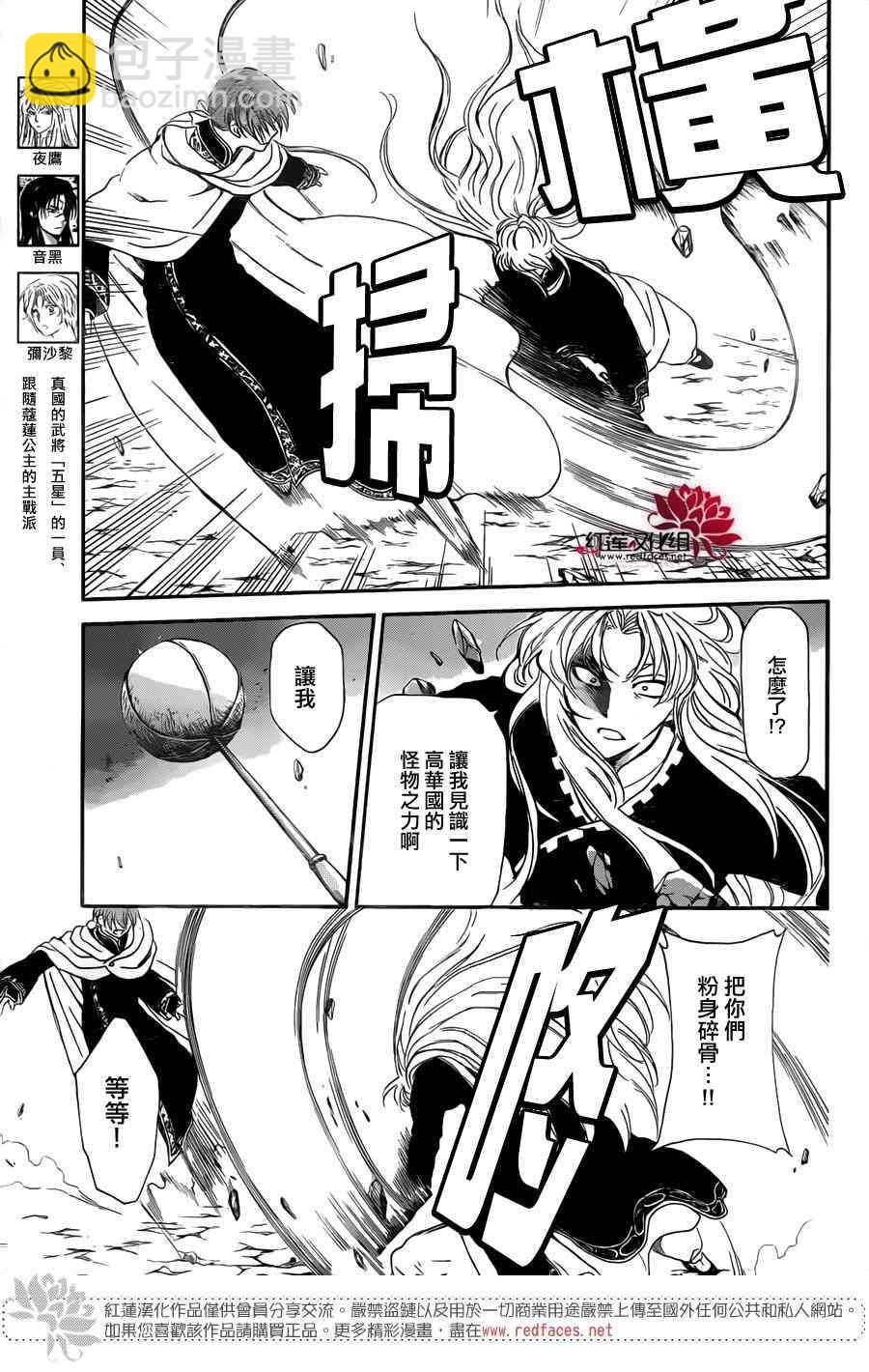 晨曦公主 - 133話 - 3