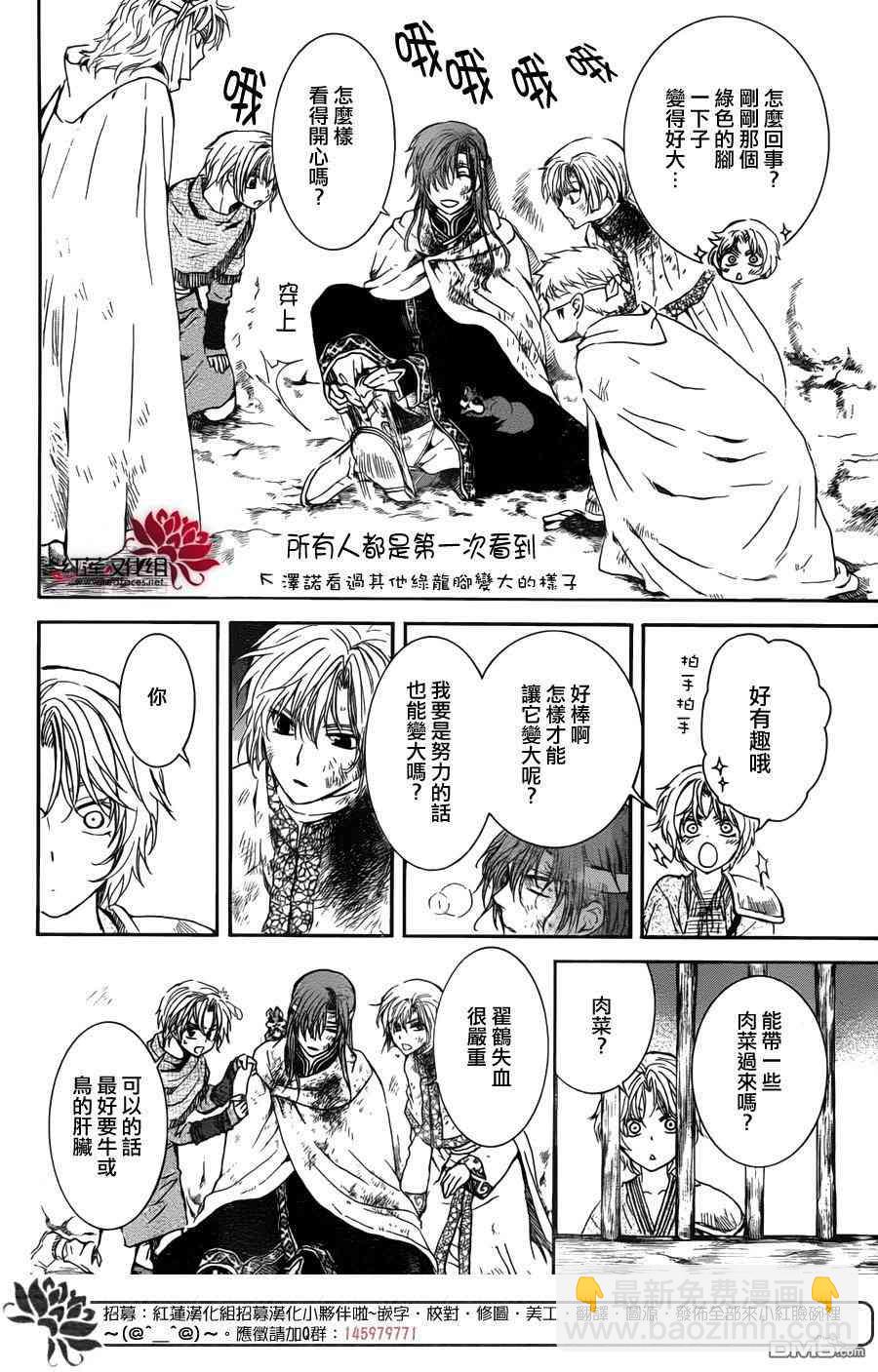 晨曦公主 - 135話 - 5