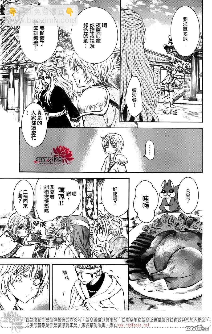 晨曦公主 - 135話 - 6