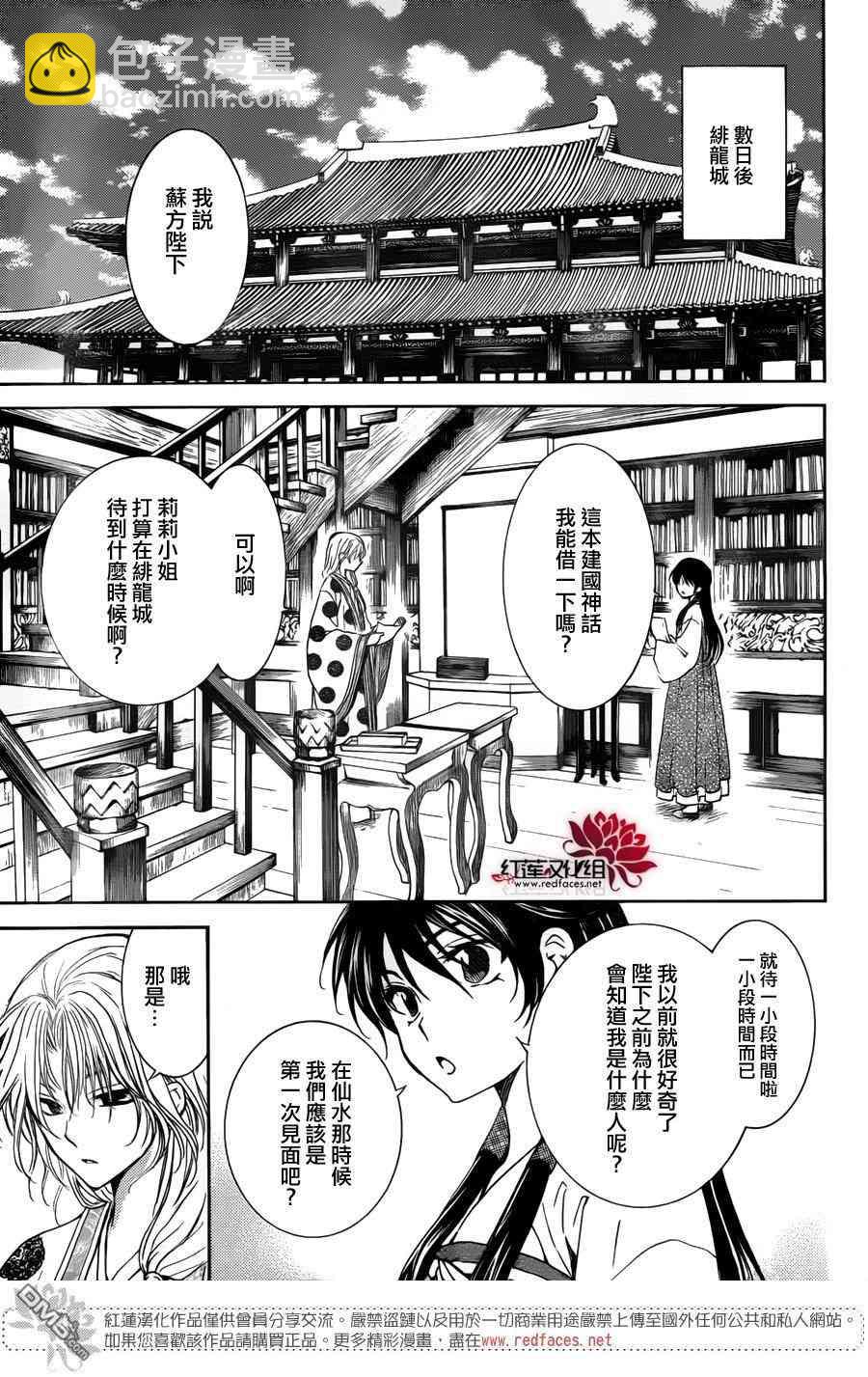 晨曦公主 - 135話 - 2