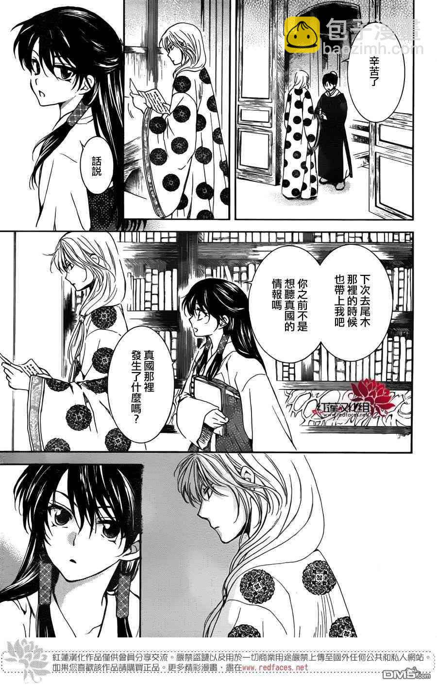 晨曦公主 - 135話 - 4