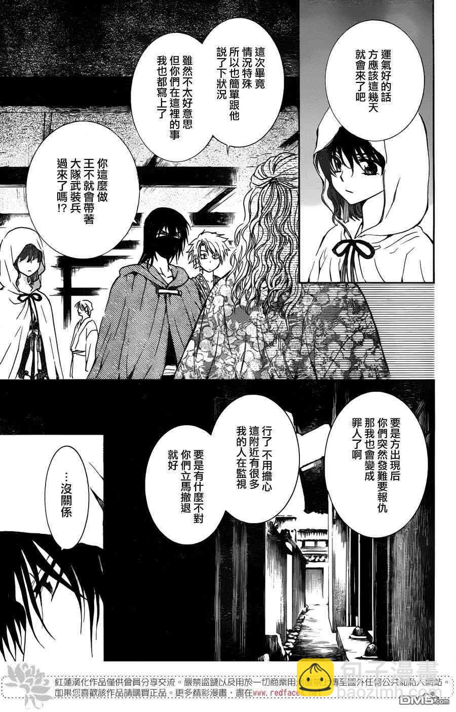 晨曦公主 - 135話 - 2