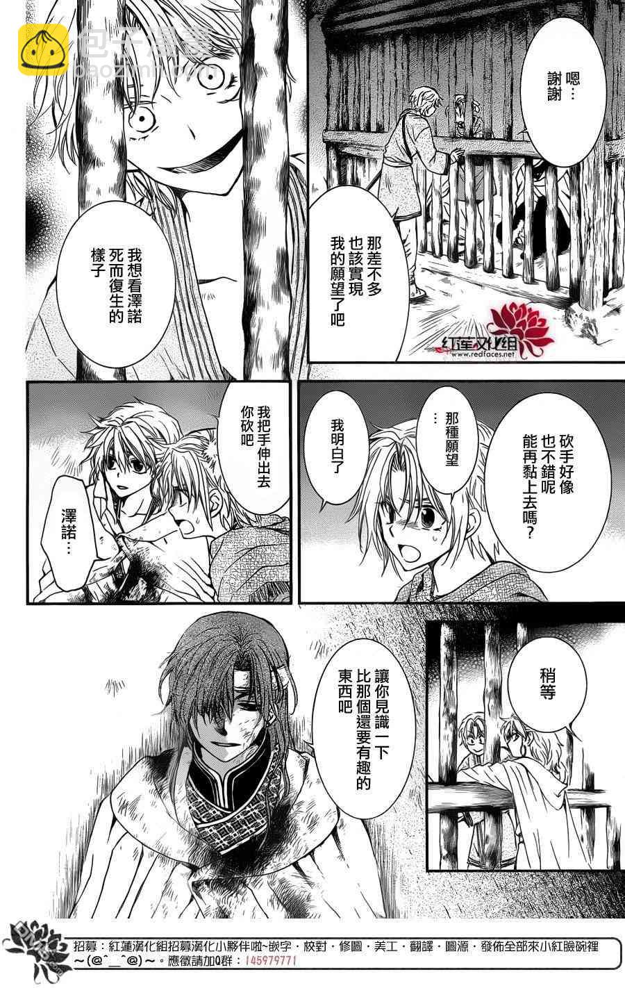 晨曦公主 - 135話 - 3