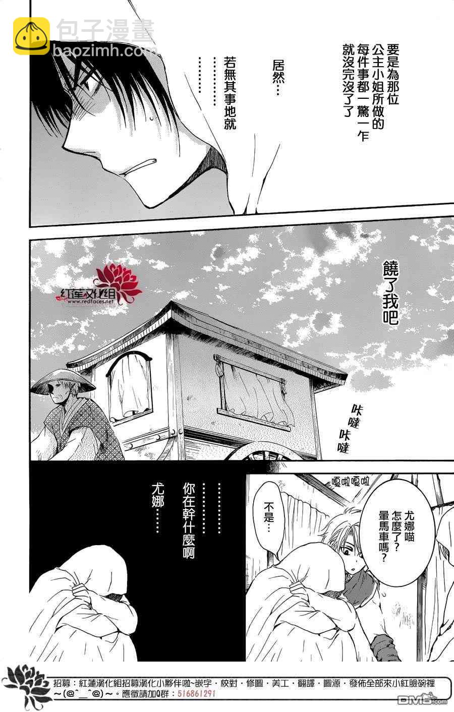 晨曦公主 - 137話 - 4