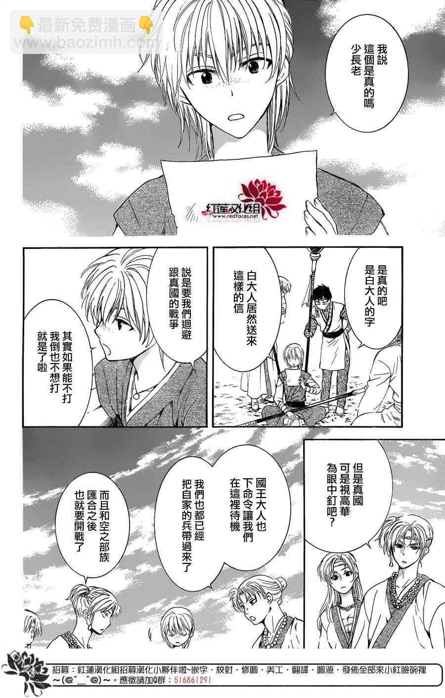 晨曦公主 - 137話 - 6