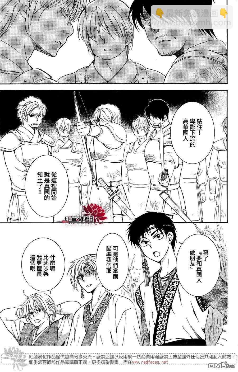 晨曦公主 - 137話 - 5