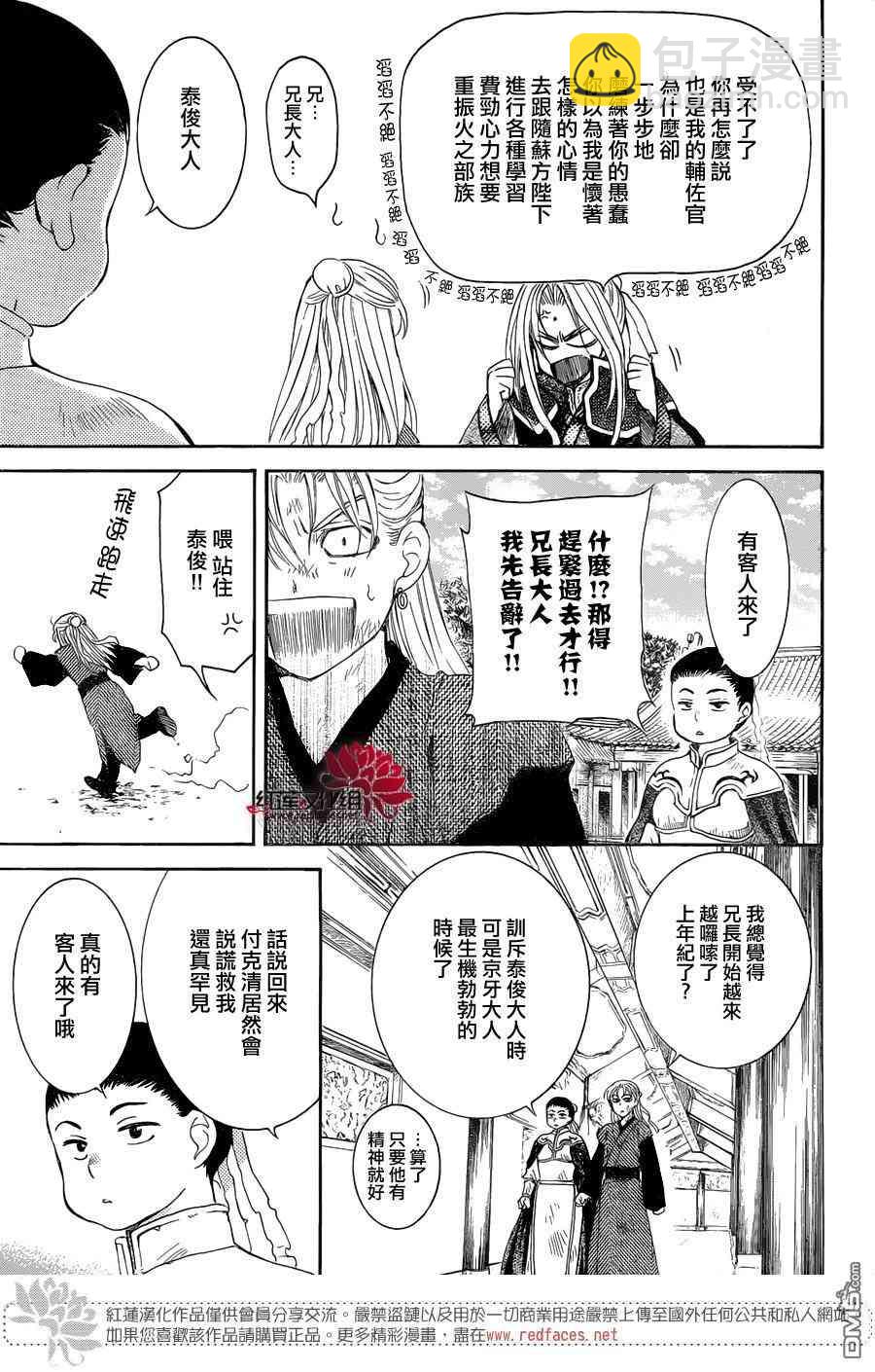 晨曦公主 - 137話 - 3