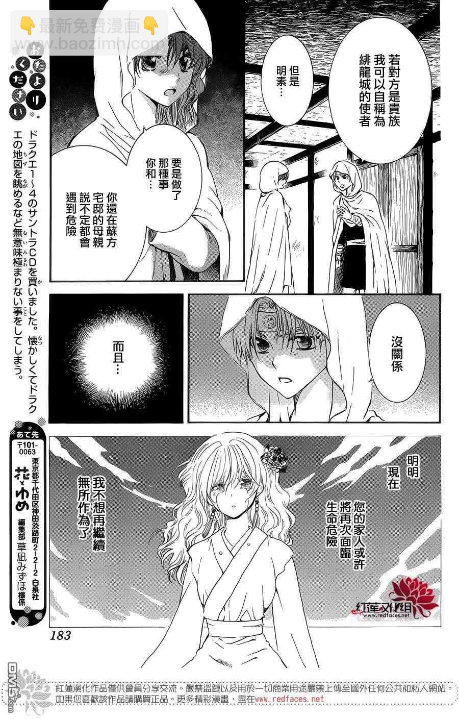 晨曦公主 - 137話 - 3