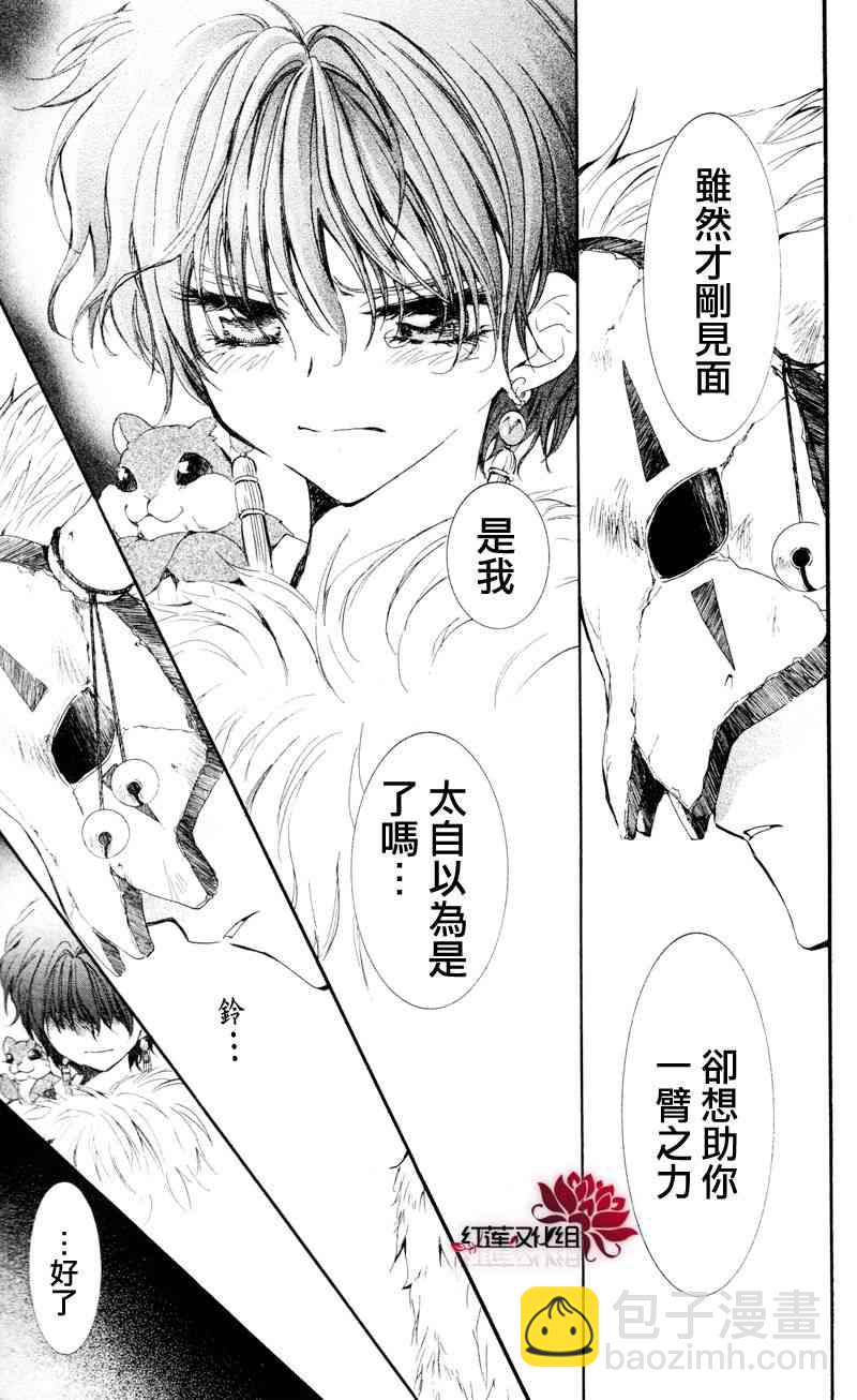 晨曦公主 - 24話 - 2