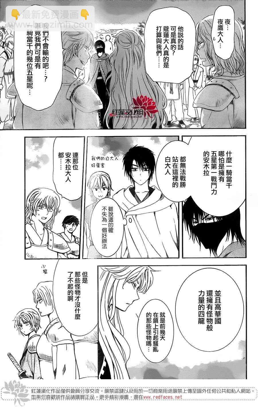 晨曦公主 - 139話 - 1