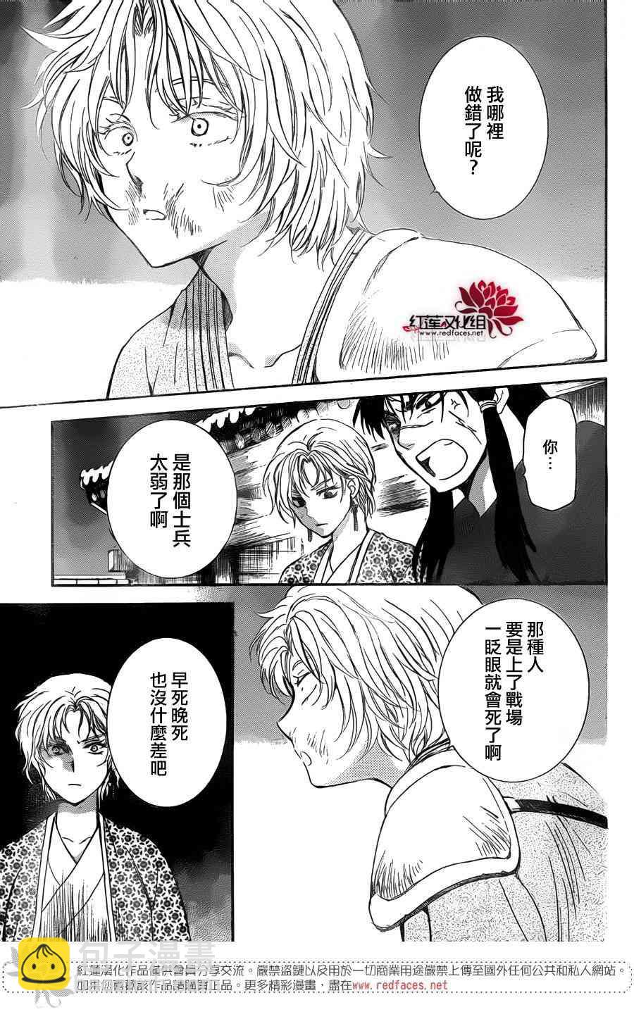 晨曦公主 - 139話 - 1