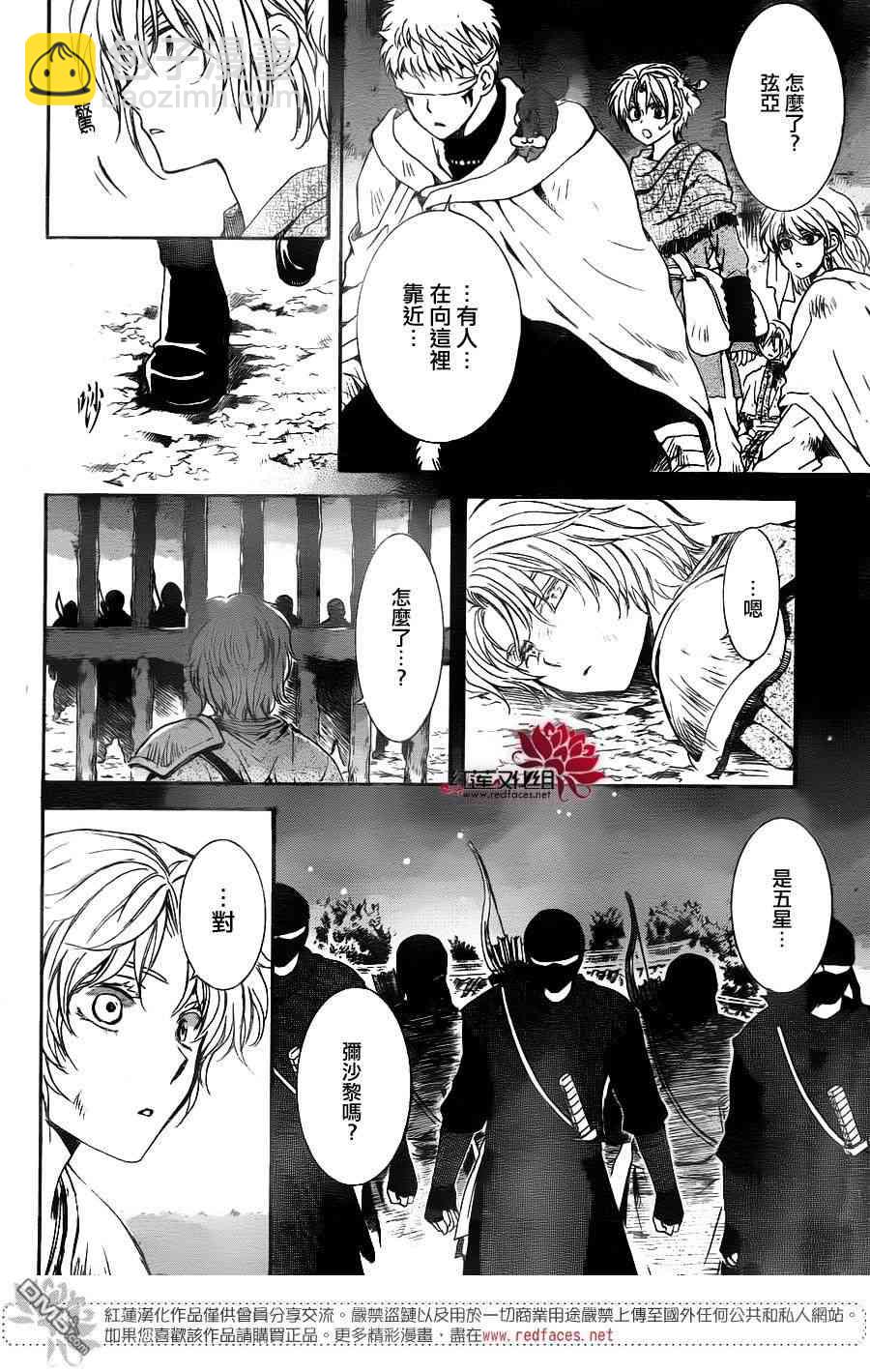 晨曦公主 - 143話 - 1