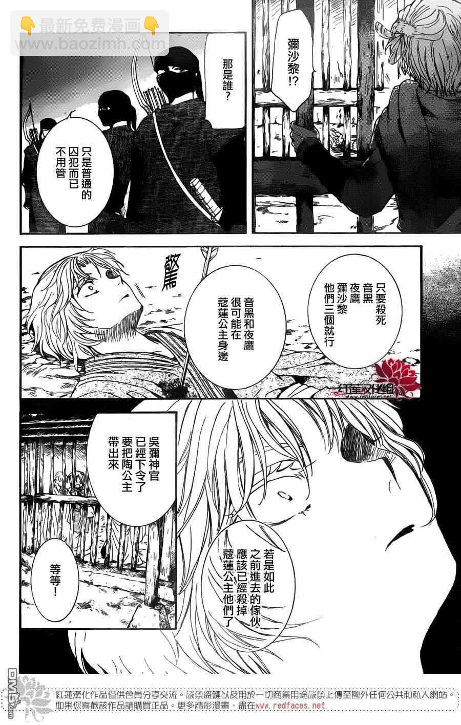 晨曦公主 - 143話 - 3