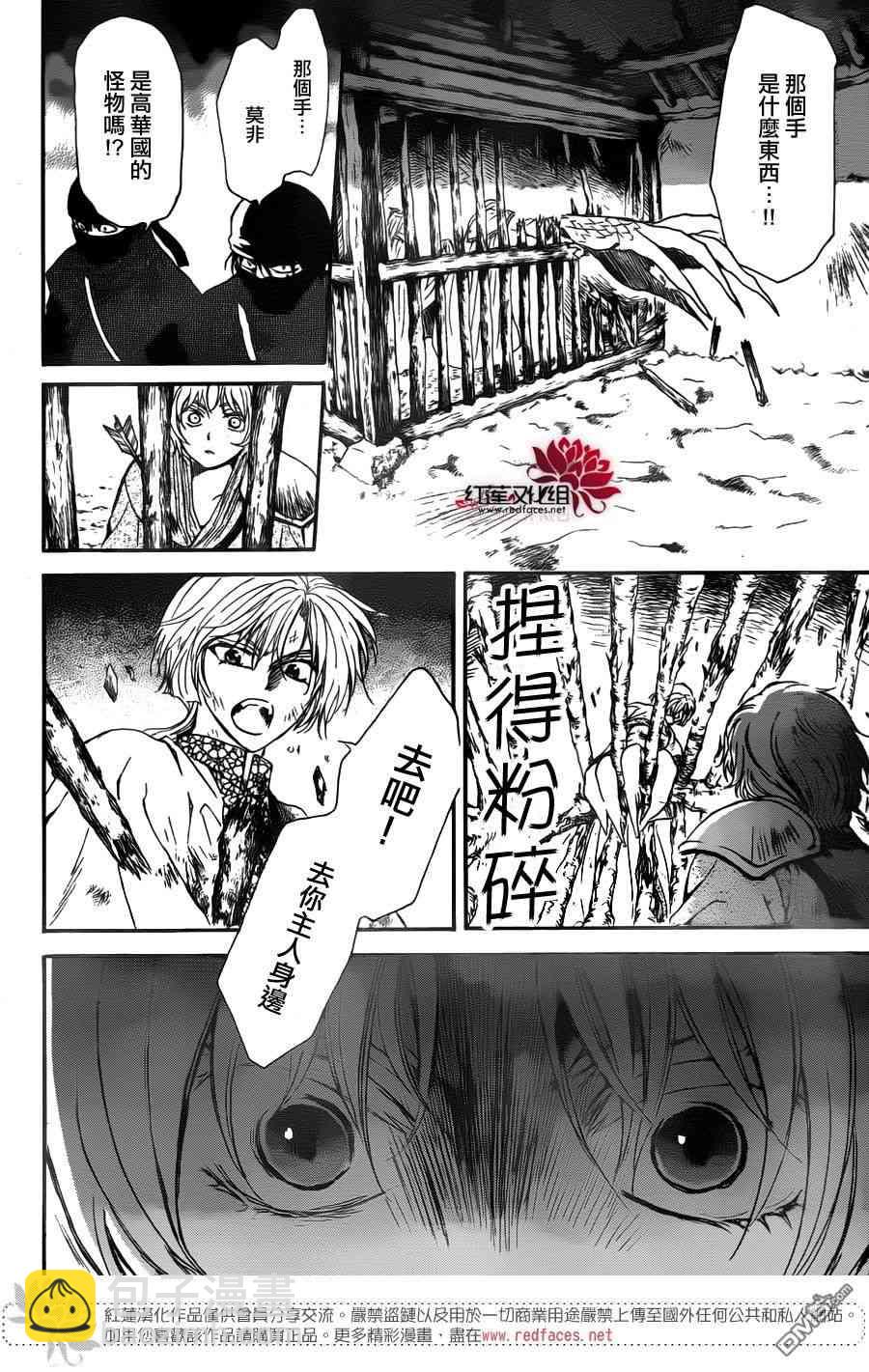 晨曦公主 - 143話 - 1