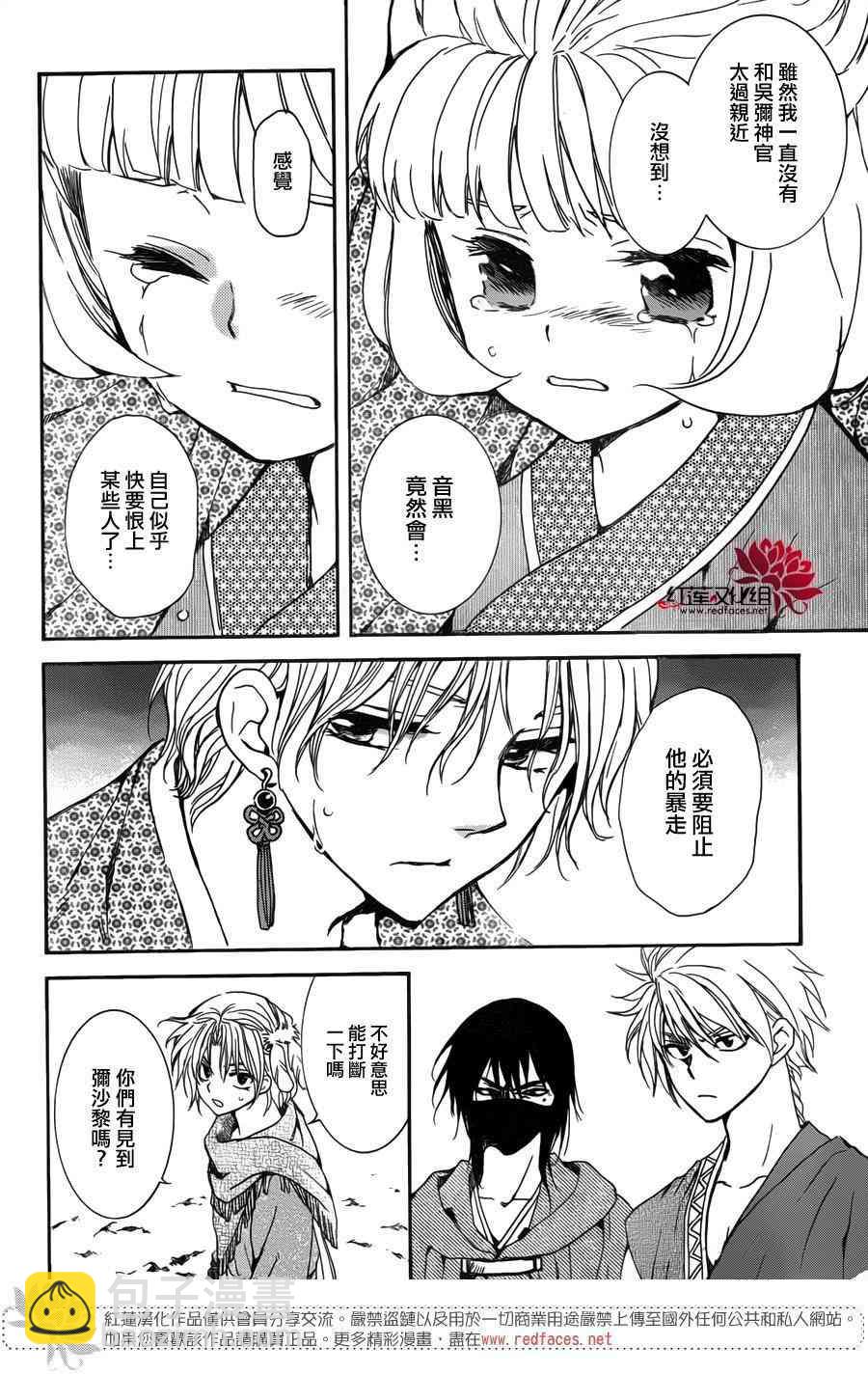 晨曦公主 - 145話 - 3