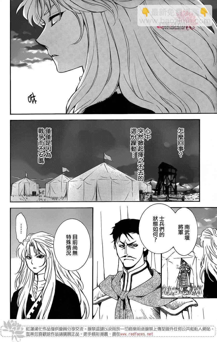 晨曦公主 - 145話 - 5